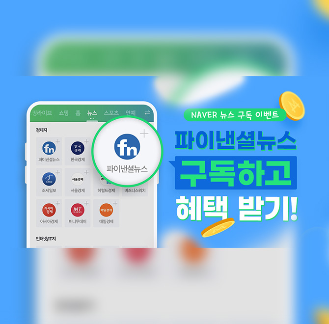 지난 2000년, 새 밀레니엄과 함께 창간한 파이낸셜뉴스는 퍼스트 클래스(FirstClass) OOOO을 지향합니다. 모나지 ...