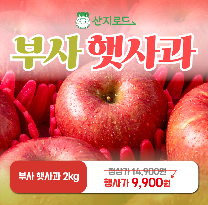 아침에 먹는 사과는 금.사.과 라는 말 들어 보셨죠?경북에서 자라 당도 완전 보장! 아삭아삭 새콤달콤 끝판왕!맛있...