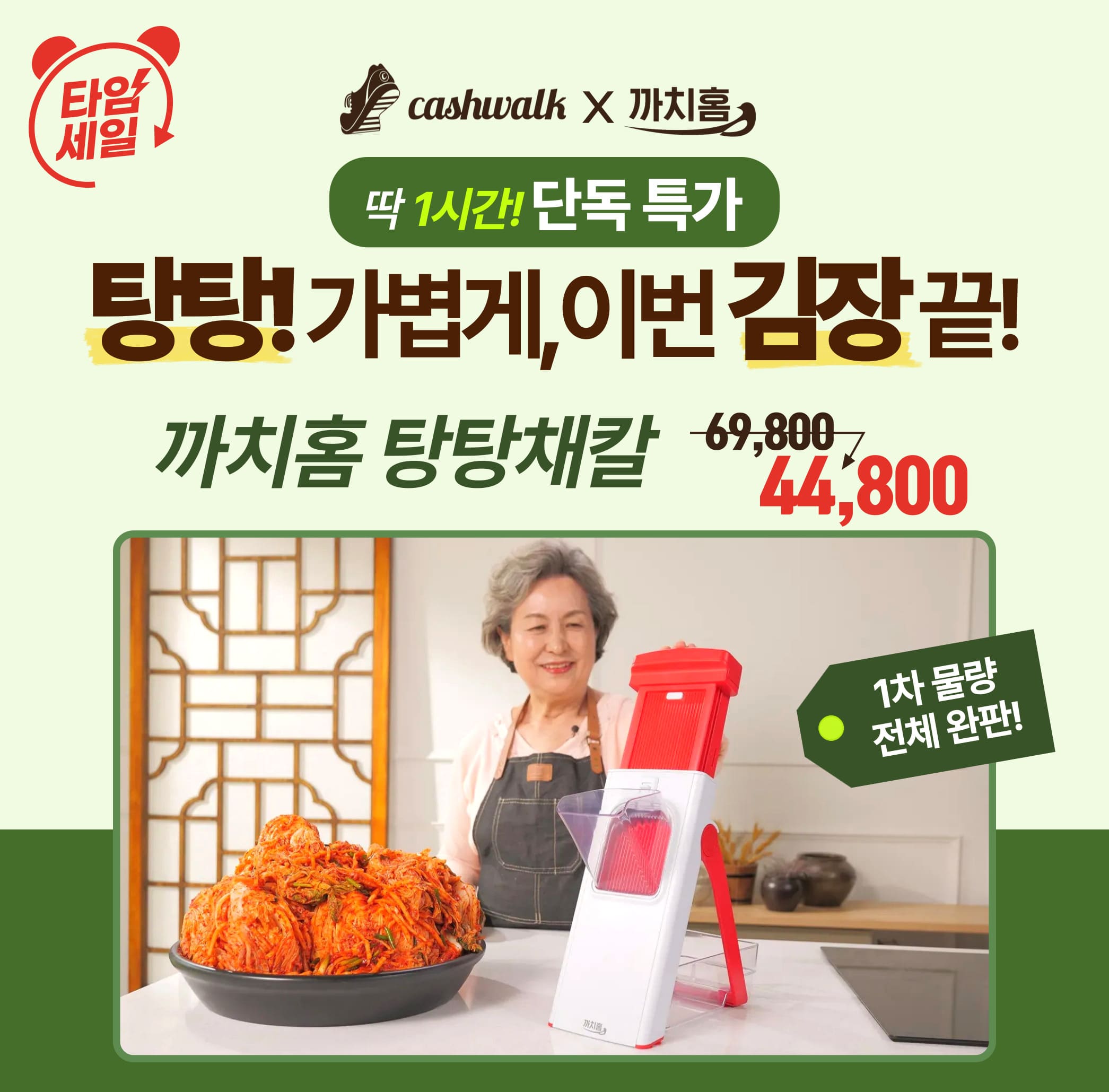 까치홈 탕탕채칼은 밀지 않고 수직으로 누르는 방식으로, 힘을 들이지 않아도 손쉽게 사용할 수 있습니다. 칼날을 ...