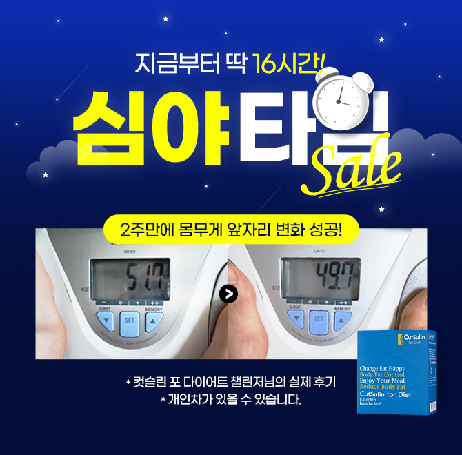 [심야 타임세일ing] 딱 오늘밤만 최저가 찬스컷슬린 포 다이어트는 체지방 감소에 도움을 줄 수 있는 녹차 추출물...