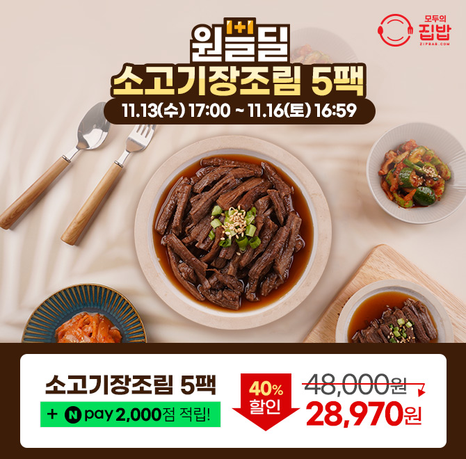 無방부제,無색소,無보존료 좋은 재료가 다했다! 수제야채육수와 100% 양조간장으로 맛을 낸 짜지않고 부드러운 모...