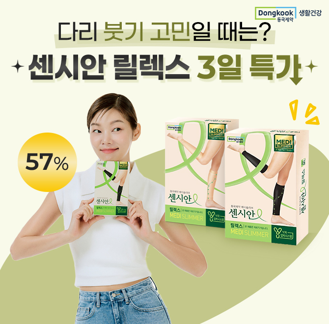 의료기기 허가 완료 센시안 메디슬리머 릴렉스!발목부터 종아리까지 Y자형으로종아리 집중 케어가 가능한 OO타입의...