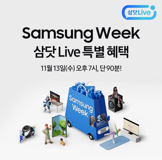 오직 11월 Samsung OOOO에서다양한 결제혜택부터 삼닷 Live와 함께하는 삼성위크 특별 어워즈까지11/13(수) 오후 7...