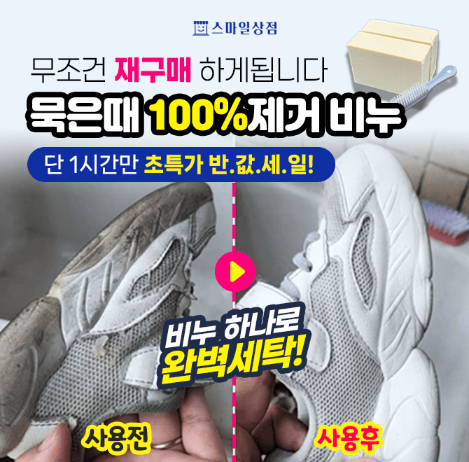 묵은 때를 쉽게 녹이는 마법의 비누!한번 쓰면 무조건 재구매하게 될 수 밖에 없는 이 비누 !!! 99.9%의 살균 세탁...