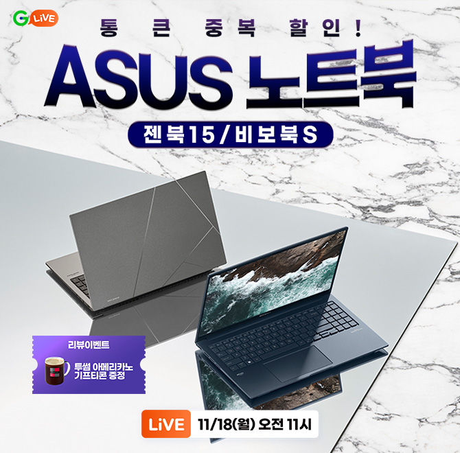 ASUS 노트북! AMD 라이젠 특집슈퍼ㅇㅇㅇ위크!젠북15/비보북S통 큰 중복 할인!리뷰이벤트투썸 아메리카노 기프티콘...