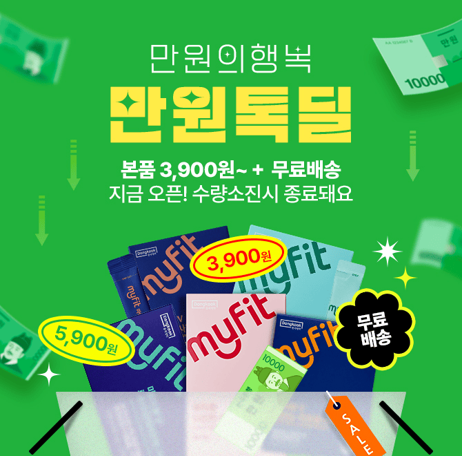 오직 카카오 채널친구들을 위한 연말선물동국제약 건강식품 3,900원 단독특가+무배 혜택 지금 오픈!만원 한장으로 ...