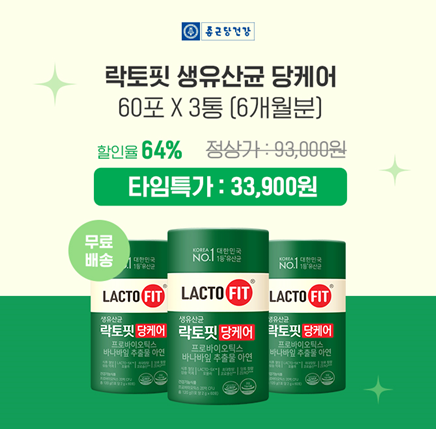 대한민국 1등 유산균, 종근당건강의 신제품인 장과 혈당을 동시 케어할 수 있는 락토핏 당케어 3통을 초특가 00,00...
