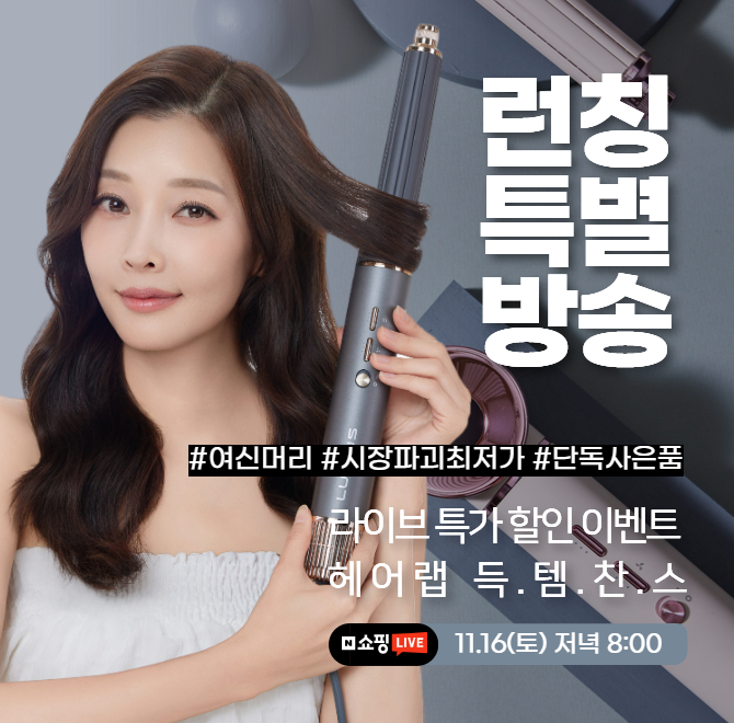 집중초음파+고주파 동시조사 뷰티디바이스 OOO에서 선보이는 시장파괴 가심비+가성비 헤어스타일러 헤어랩갖다만 ...