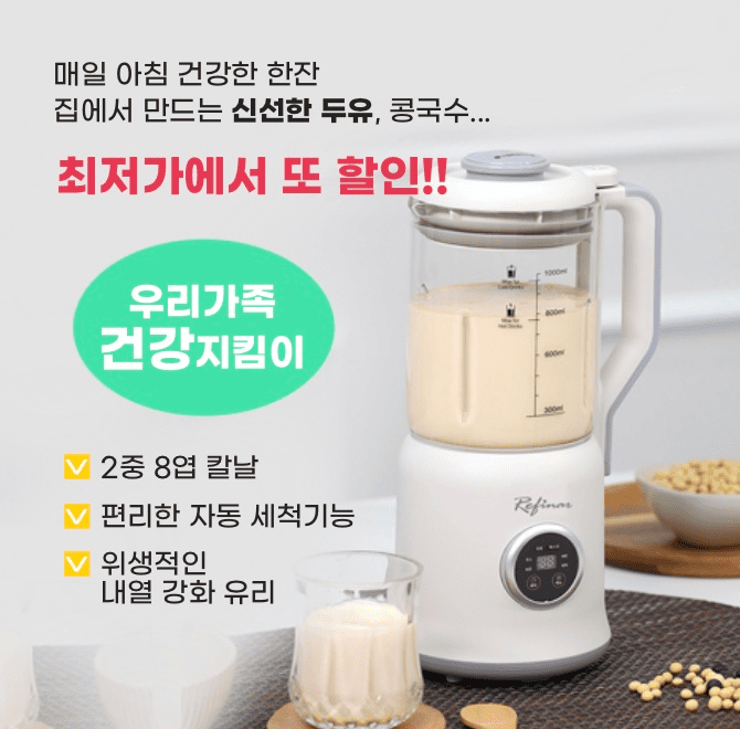 단 하루동안 진행되는 캐시딜 타임특가에서레피나 1L 유리용기 멀티 두유 제조기 HNZDU600를 역대급 할인 진행합니...