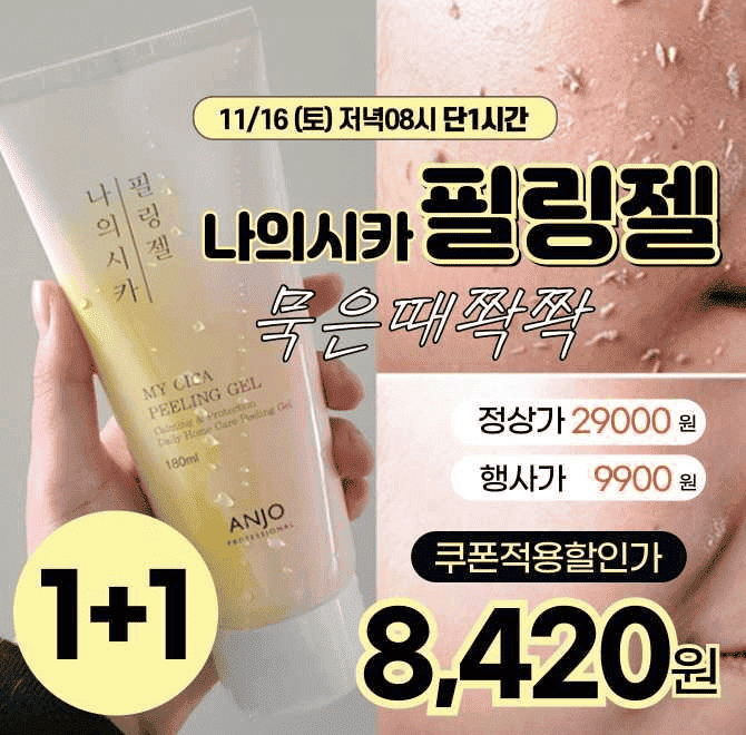 시카 OOO로 살살 문지르기만 하면 10년묵은 때, 거친각질, 노폐물도 통쾌하게 벗겨집니다! 이 제품의 이름은 무엇...