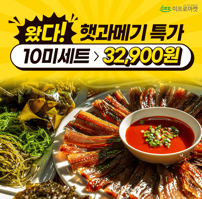 이프로마켓 과메기는 포항 OOO에서 해풍 맞으며 꾸덕꾸덕하게 말려져 탁월한 맛을 자랑합니다. 과메기 덕장이 가득...