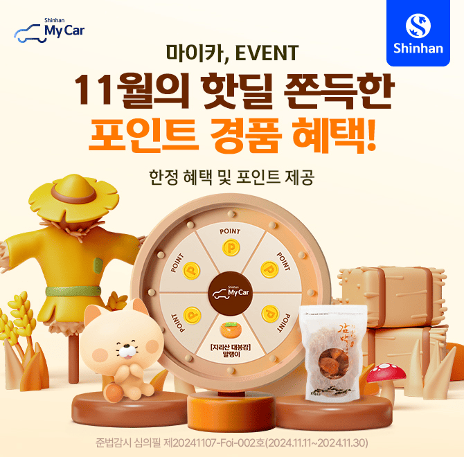 이벤트 이용 전 확인해주세요!개인 고객에 한하여 이벤트 적용됩니다. (OOOO 및 B2E회원은 참여가 불가합니다.)간...