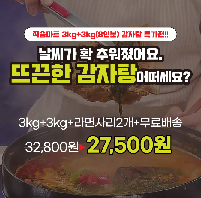 직숑마트의 감자탕은 물을 넣어 끓인 게 아니고 국내산 OOOO육수를 사용하여 더욱 진한 국물을 맛 볼 수 있다고 합...