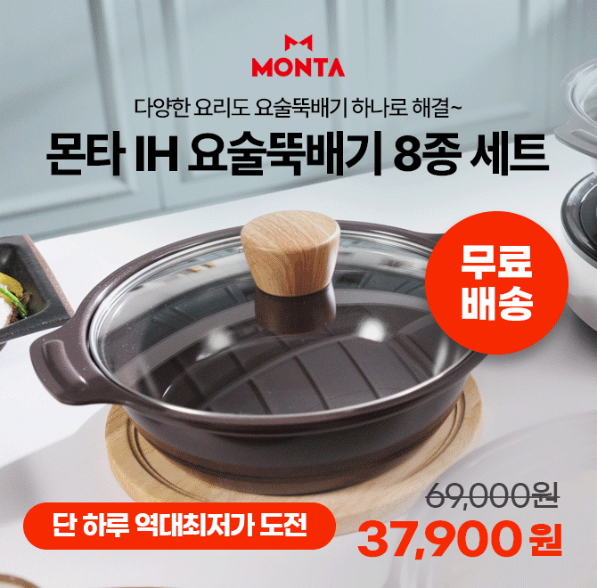 물과, 기름이 없어도 달라붙지 않는 요술뚝배기 음식물이 달라붙지 않도록 ooo 특수 코팅으로 물과 기름이 없어도 ...