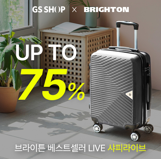 [GS SHOP x 브라이튼 캐리어] 샤피라이브, 브라이튼의 베스트셀링 캐리어를 최대 “OO%” 할인된 가격에 만나볼 수 ...