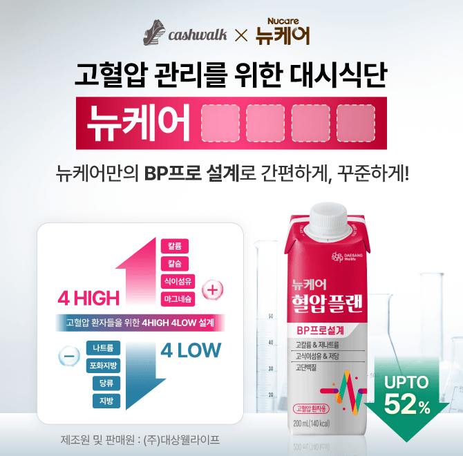 고혈압 환자에게 적극 권장하는 대시식단!미국 국립보건원에서 만든 대시식단을 한 팩에 그대로 담아낸 뉴케어 000...