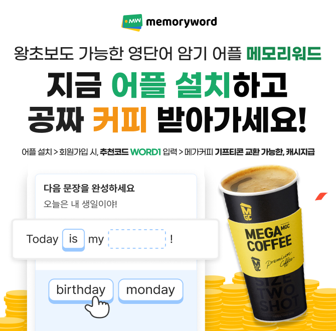 ㅈㄱㅎㅁ에서 영단어 암기, 영어회화 연습이 한 번에 가능해요!(힌트: 앱 정보를 눌러 확인하세요!)