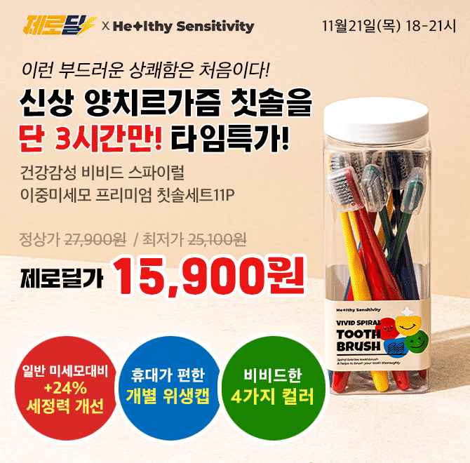 단 3시간 동안 진행되는 캐시딜 타임특가에서 부드러운 상쾌함이 특징인 양치르가즘 칫솔이 역대급 할인으로 OOOOO...