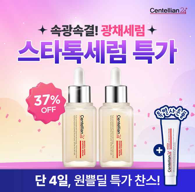 찐! 광채 세럼!   스타톡세럼 리뷰 평점 O.O / 5.0점! 믿고 쓰는 세럼!보습 / 탄력 / 장벽 / 광채까지! 올인원 케...