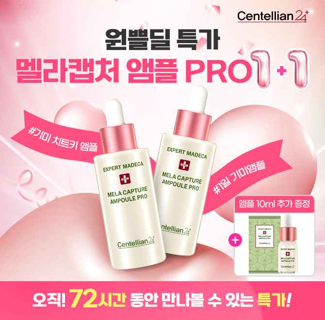 빠르고 강력한 기미앰플!1일 사용 시 가장 짙은 기미까지! 프리미엄 하루 기미 앰플!눈 밑 / 볼 / 이마 등 피부 OO...