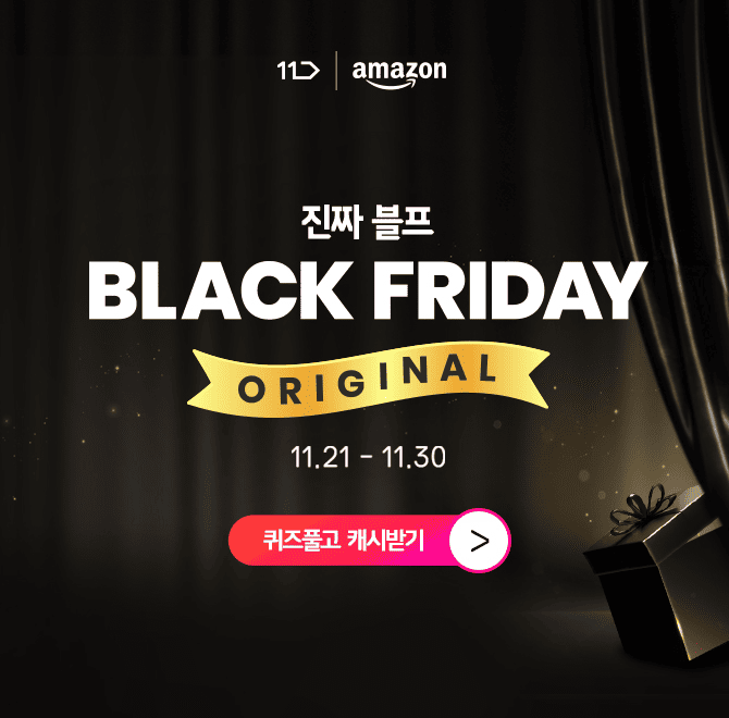 영상으로 만나는 더욱 생생한 아마존 블랙프라이데이도 놓치지 마세요!11월 21일 오후 6시! 아마존 OOOOOO 라방에...