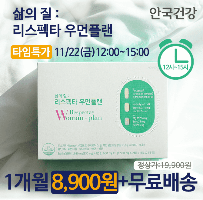 단3시간 동안 진행되는 캐시딜 타임특가에 활력 증진, 정상적인 면역기능 관리에 필수인 리스펙타 우먼플랜 질유산...