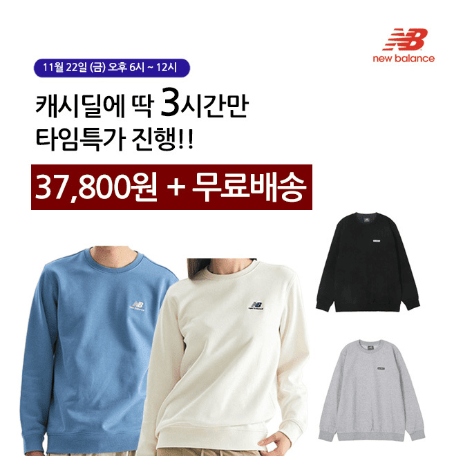 3시간 동안 진행되는 제로딜 타임특가에서는 뉴발란스의 뉴발란스 UNI 스몰로고 와펜로고 맨투맨 8종 택1을 캐시딜...