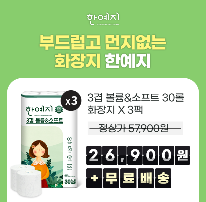 한예지 볼륨&소프트도톰한 3겹데코3겹으로 되어 있어 더욱 도톰하며 OOO이 우수합니다.OOO에 들어갈 문구는 무엇일...