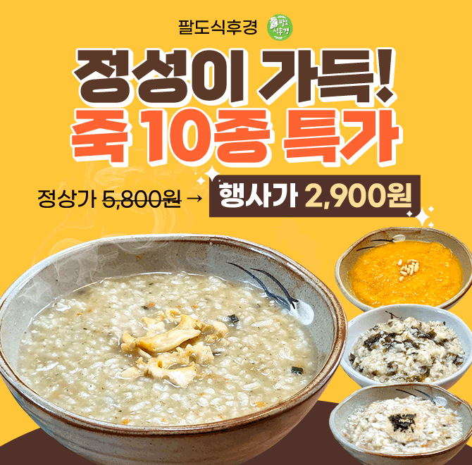 단 하루동안 진행되는 캐시딜 타임특가에서 간편식사 정성가득 수제 죽10종 1팩 500g이 역대급 할인으로 500g 1팩 ...