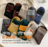 단 하루동안 진행되는 캐시딜 타임특가에서 [10켤레세트] 여성 레터링 니트 밴딩 삭스가 역대급 할인으로 OOOO원+...