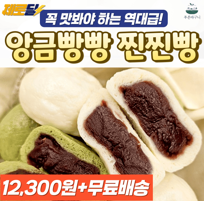 한입 베어물면 가득 차있는달콤한 팥앙금~ 찐빵에 주재료인 밀가루 대신우리쌀을 넣어 더욱 건강하고쫀~득 고소해...