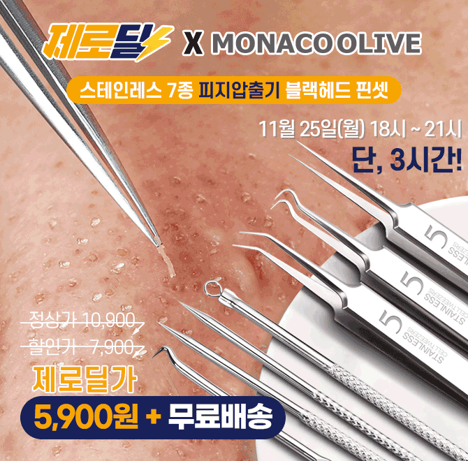 단 3시간 동안 진행되는 캐시딜 타임특가에서 위생적인 홈케어 스테인레스 7종 피지압출기 핀셋이 역대급 할인으로...