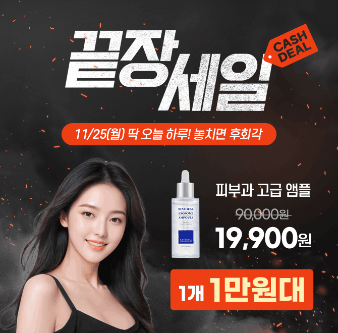 무려 전국 40개 이상 피부과에 입점되어 있어요! 시중에서 고가로 판매되는 줄기세포 엑소좀 앰플을 지금부터 딱 2...