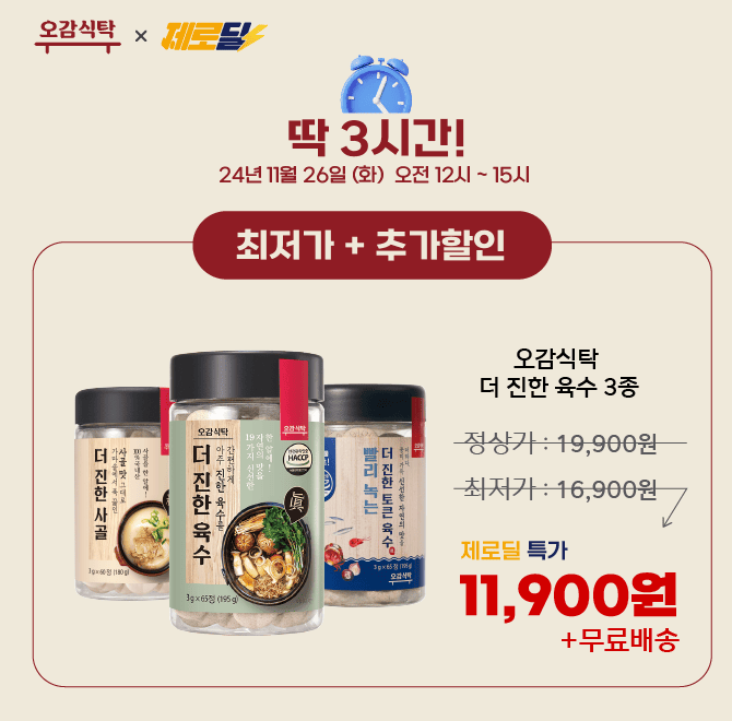 누적 판매량 100만병 돌파!더 진한 육수3년간 검증된 OO의 맛OO에 들어갈 문구는 무엇일까요?
