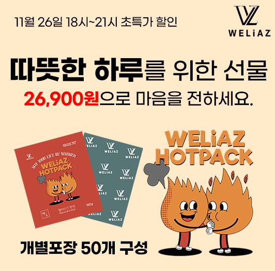 단 3시간 동안 진행되는 캐시딜 타임특가에서 웰리아즈 대용량 160g 핫팩 50개가 역대급 할인으로 OOOOO원+무료배...