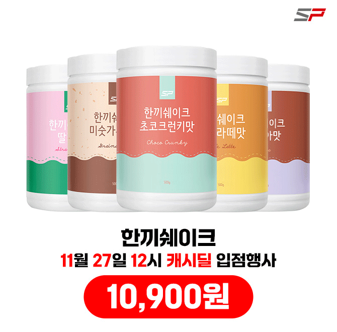단 3시간 동안 진행되는 캐시딜 타임특가에서 한끼 다이어트 쉐이크 500g가 역대급 할인으로 OOOOO원+무료배송에 ...