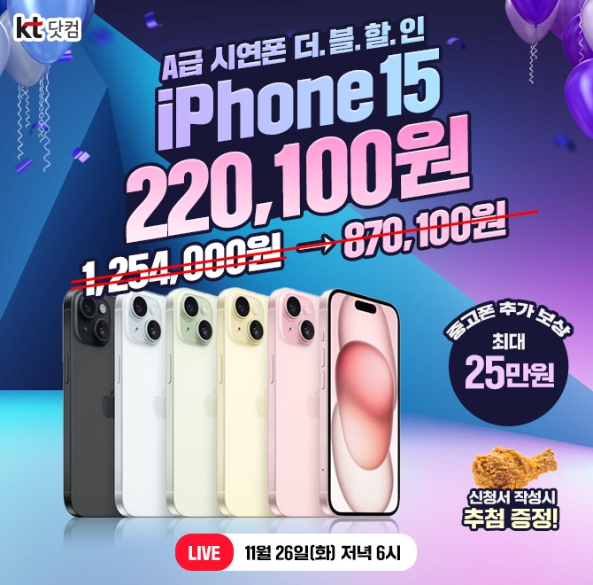 OOOOOOO! iPhone 15 84% 할인!퀄리티 보장, A급 시연폰 특가 LIVEiPhone 15 128GB 22만 1백원신청서 작성만 해도 ...