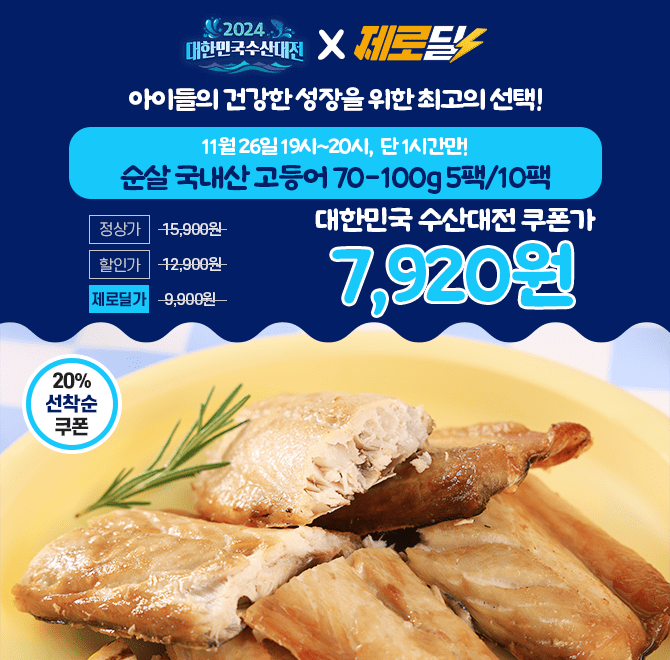 단 하루동안 진행되는 캐시딜 수산대전 특가에서 고등어청년 국내산 순살 고등어를 OOOO원에 만나보실 수 있습니다...