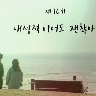 내성적이어도 괜찮아